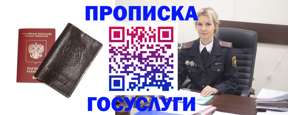 прописка регистрация в Тольятти