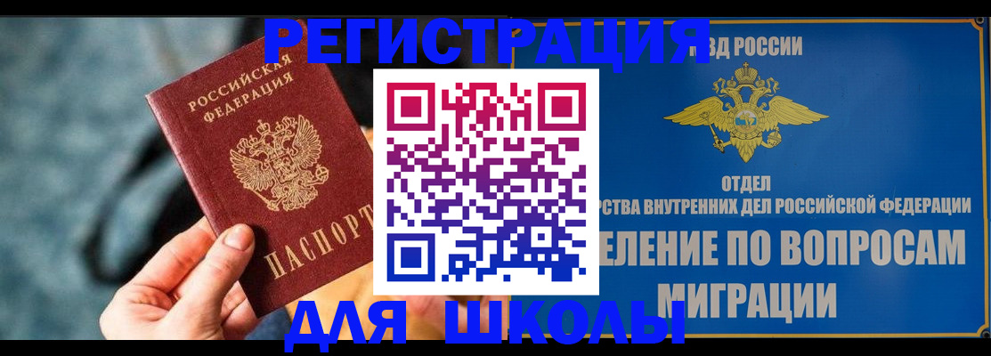 прописка ребенка в Тольятти