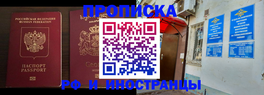 временная регистрация в Тольятти